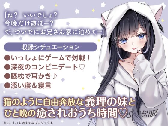 【自由奔放な猫系女子高生ASMR】しょにおや!～いっしょにおやすみプロジェクト～ りせといっしょに部屋でだらだらしよー【CV:井口裕香】 [電撃G's magazine] | DLsite 同人 - R18