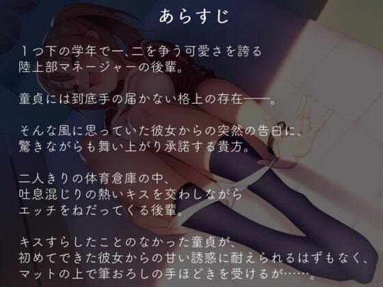 陸上部マネの二股彼氏持ちな後輩にもてあそばれるお話 [シルトクレーテ] | DLsite 同人 - R18