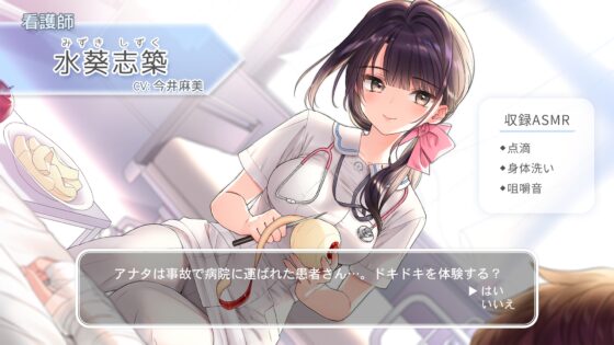 【身体洗い・洗髪・点滴】おしごとねいろ ～看護師編～【CV.今井麻美】 [kotoneiro] | DLsite 同人 - R18