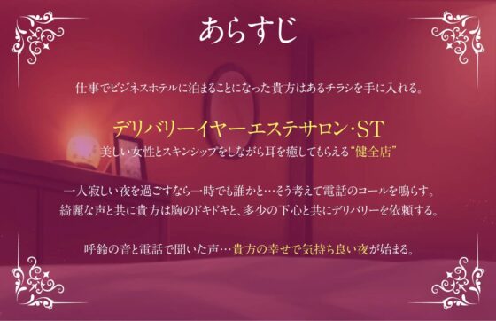 健全なデリバリーイヤーエステサロンで耳もアソコも幸せに!?～二人の気持ち良いをシェアする時間♪～【耳かき・マッサージ・耳舐め・密着囁き手コキ】 [ヤドナーズcafe] | DLsite 同人 - R18