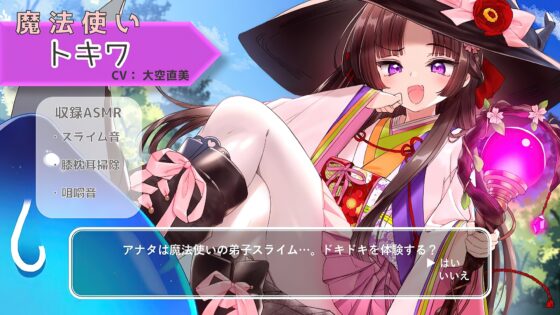 【スライム・膝枕耳掃除・咀嚼音】おしごとねいろ ～魔法使い編～【CV.大空直美】 [kotoneiro] | DLsite 同人 - R18