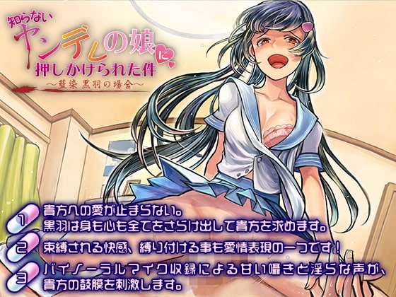 【バイノーラル】知らないヤンデレの娘に押しかけられた件～藍染 黒羽の場合～【ハイレゾ】 [スパーリア] | DLsite 同人 - R18