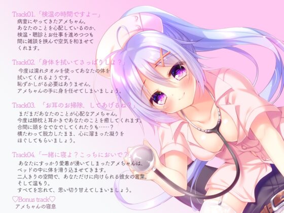 もっとこっちにおいで?～そよかぜアメの甘々看護～ [メヤスバコ-MeyasuBako-] | DLsite 同人 - R18