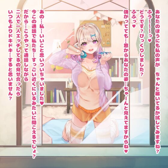 【在宅応援特価】3密避けて疑似えっち バイノーラル通話で窓越しオナサポ [ボナライズ] | DLsite 同人 - R18