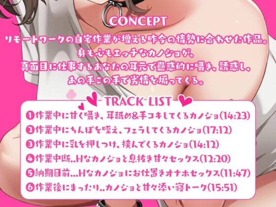 【豪華購入特典付き】作業カノジョ ～作業中に誘惑してくるHなカノジョ ～ [りんご★まし〜ん] | DLsite 同人 - R18