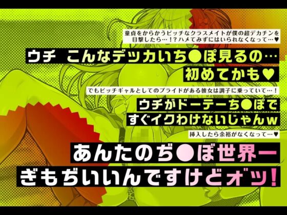 ビッチギャルVSマジカルチ〇ポ ウチは童貞ち〇ぽなんかに絶対負けない!【KU100】 [あぶそりゅ～と] | DLsite 同人 - R18
