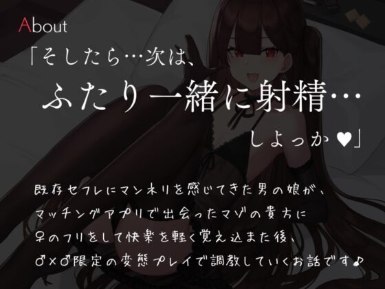 男の娘のマゾセフレ性癖歪ませ調教 [シルトクレーテ] | DLsite 同人 - R18