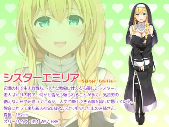 年上シスターと年下神父～卑しく哀れなわたくしをお救いください…お若い神父サマ♪～ [姫VOICE] | DLsite 同人 - R18