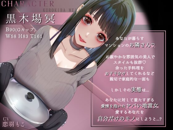 お隣さんのヤンデレ地雷女に拉致監禁され身も心も堕とされる [シコラボ] | DLsite 同人 - R18