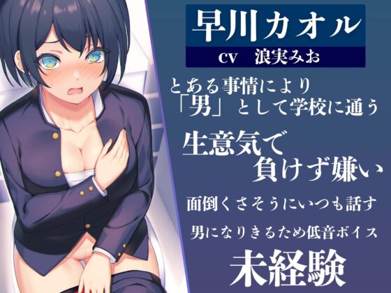 【低音ボイス】ダウナー”男装女子“のおま◯こ快楽堕ち【KU100】 [ばななさうんど] | DLsite 同人 - R18