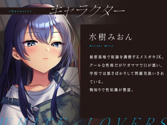 【オホ声】クールなメスガキJKを秘密基地でわからせセックス [ホワイト×ラバーズ] | DLsite 同人 - R18