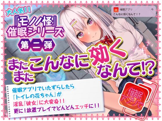 【秋野かえで出演】またまた!こんなに効くなんて!? トイレのはなちゃん催眠アプリで放置調教快楽堕ち【びん感最弱お○んこ】 [知恵の実] | DLsite 同人 - R18