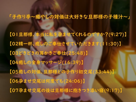 子作り亭～癒やしの対価は大好きな旦那様の子種汁～ [テグラユウキ] | DLsite 同人 - R18