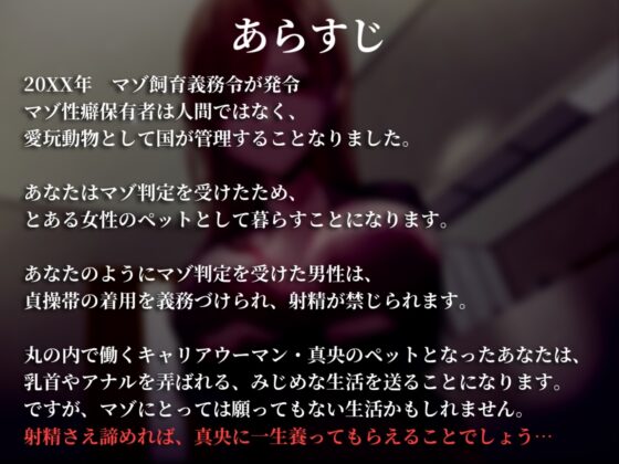 マゾ飼育義務令―僕たちは飼われた― [妄想解放戦線] | DLsite 同人 - R18