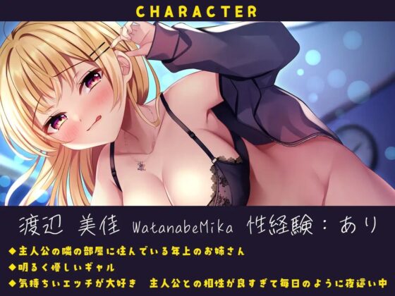 俺だけのNNぎゃるびっち～隣人ぎゃるに夜這いされて俺の精子は空っぽです～ [すいーとみるく] | DLsite 同人 - R18