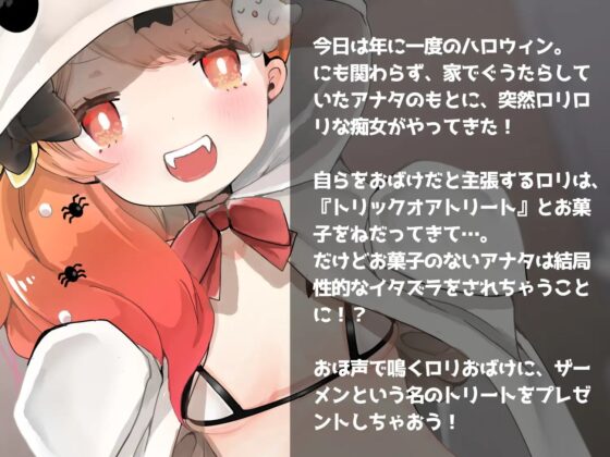 【メスガキ/おほ声】ごぉすとがぁる 〜ヤリマンおばけとズッコンバッコンする話〜 [ありがた屋] | DLsite 同人 - R18