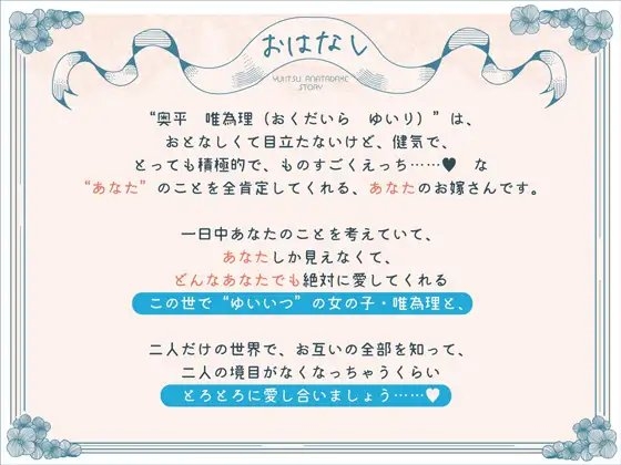 ゆいいつ、あなただけ 〜あなたを全肯定する清楚で健気でおとなしい年下嫁ちゃんと暮らす百合音声〜 [プルシアン ブルー] | DLsite 同人 - R18