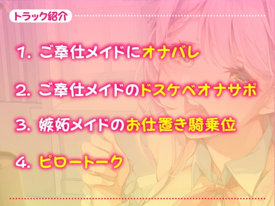【KU100】ご奉仕メイドのあまあまオナサポえっち ～ご主人さま、隠れてオナニーなんてダメですよ?～【miniシリーズ】 [スタジオりふれぼ] | DLsite 同人 - R18