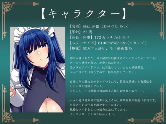 【KU100】元グラビアアイドルのクールメイドと性活〜調子に乗ったメイドを分からセックスでお仕置きする [まりすがーでん] | DLsite 同人 - R18