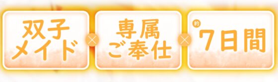 【両耳舐め】愛玩おま◯こメイド。あなた専属の