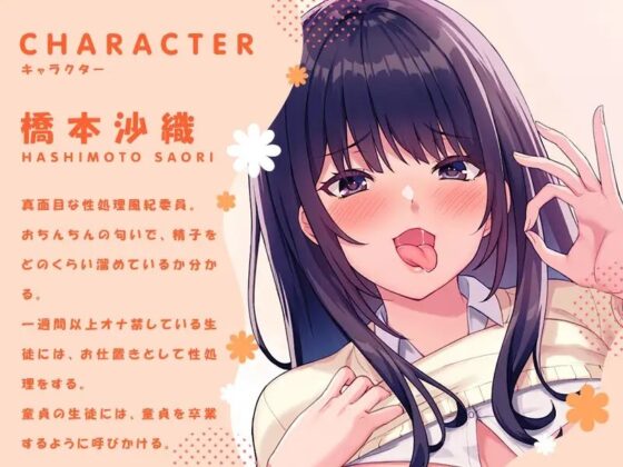 性処理風紀委員 [ホワイト×ラバーズ] | DLsite 同人 - R18