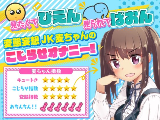 麦ちゃんはおちんちんが見たい!【極・耳舐め】 [VOICE LOVER] | DLsite 同人 - R18