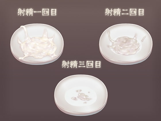 強制連続射精オナニー3 オナ禁サプリメント付属 [B-bishop] | DLsite 同人 - R18