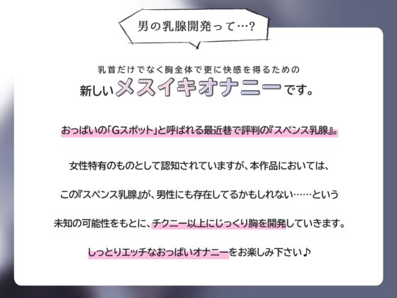丁寧な乳腺開発とあなたが早漏おっぱいになるまでの三日間～めざせ女性化乳房～ [空心菜館] | DLsite 同人 - R18