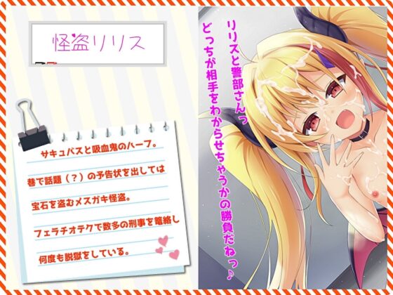 メスガキ怪盗vsわからせ警部 中出し尋問ぶっかけフェラチオア○ルセックス [スタジオスモーク] | DLsite 同人 - R18