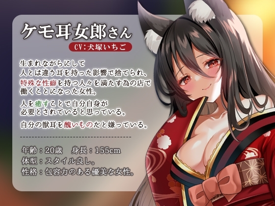 ケモ耳のじゃ娘にたっぷり癒される音声 [SWEETHOLIQUE] | DLsite 同人 - R18