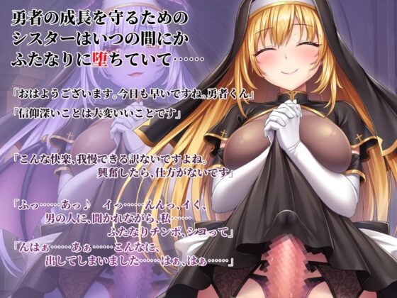 ふたなりサキュバスに堕ちたシスターに逆アナルで祝福されちゃう勇者候補君 [ドダメ屋さん] | DLsite 同人 - R18