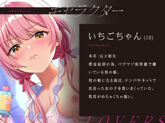 男の娘ママに赤ちゃんプレイで甘やかされるバブマゾ保育園 [ホワイト×ラバーズ] | DLsite 同人 - R18