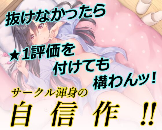 いとここんぷれっくす ～あなた以外の男とはまともに喋れないひきこもりいとこに「俺が一生養ってやるよ」ってプロポーズしてたくさんエッチしちゃう音声～ [ダンデりおん] | DLsite 同人 - R18
