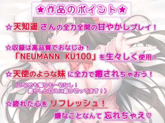 【全肯定妹】 妹が俺を全力で甘やかしてくれる件について【KU100高音質バイノーラル】 [ちょこうさぎプチ] | DLsite 同人 - R18