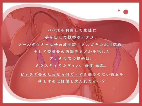 【フォーリーサウンド】パパ活したら生徒が来た ～ビッチ黒ギャルサバサバjkの場合～ [アンテロス] | DLsite 同人 - R18