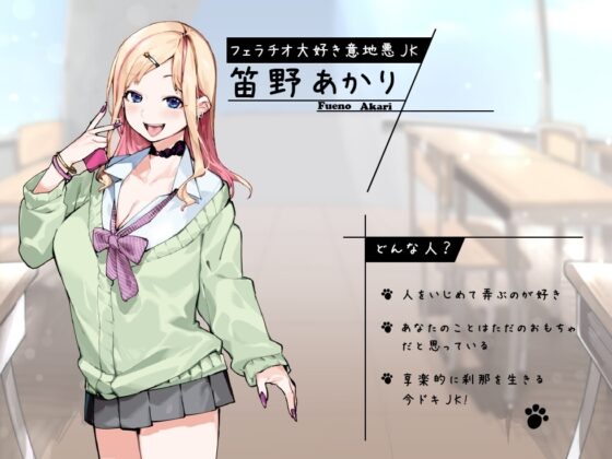 【KU100/たっぷり2時間40分】おくちあそび～意地悪ギャルのフェラ用おもちゃ～【耳舐め/フェラチオ】 [ほんかどり/HonkaDori] | DLsite 同人 - R18