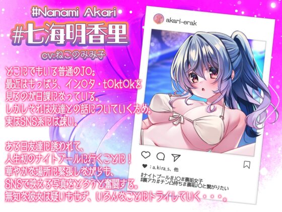 SNS映えのためにナイトプールデビューした処女が簡単に騙されてまさかのセックスデビュー【KU100】 [脳汁ドロップ] | DLsite 同人 - R18