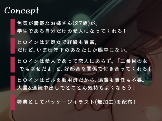 ピル服用済の愛人(27歳)が僕(大学生)を王様にさせてくれる [ウッドエッジ] | DLsite 同人 - R18