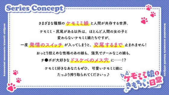 【ケモミミ娘ときもちい日常】犬耳おまわり娘さんのドスケベ取り調べ性活 〜フェロモンの濃いオスの股間を入念にチェック、おまんこ検査でドハマり本気交尾〜【KU100】 [けもみみしんどろーむ] | DLsite 同人 - R18
