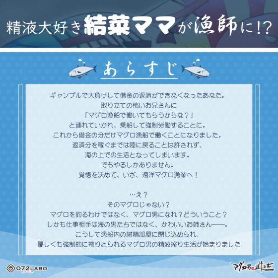 【マグロ漁船】借金返済の為の精液搾り「ルーインドオーガズム6・マグロ男の遠洋漁業編」〜何度も出せるテクニックRuined Orgasmと呼吸管理〜 [072LABO] | DLsite 同人 - R18