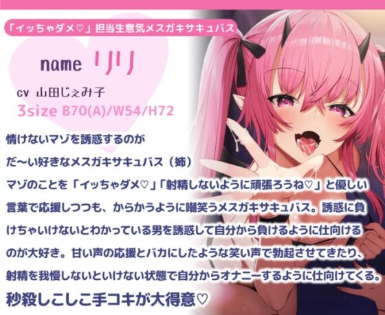 双子メスガキサキュバスの囁き敗北オナニーサポート [スタジオ甘言蜜語] | DLsite 同人 - R18