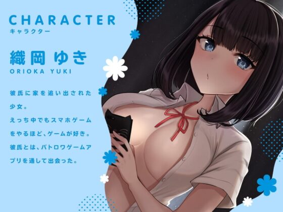 ダウナーJKを家に泊めて無理やり生ハメ浮気交尾でオホ声快楽堕ち ～彼氏と仲直りするのを全力阻止して寝取ってみた～ [ホワイト×ラバーズ] | DLsite 同人 - R18