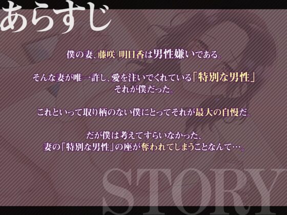 妻の特別じゃなくなる時 [優越と喪失] | DLsite 同人 - R18