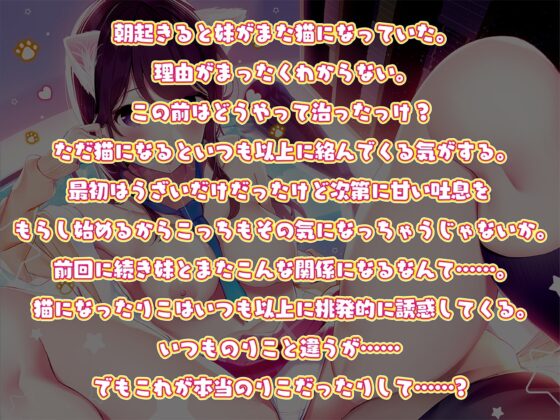 妹が猫になっていました。2【原作同人誌1、2、3巻同梱】【KU100】 [知恵の実] | DLsite 同人 - R18