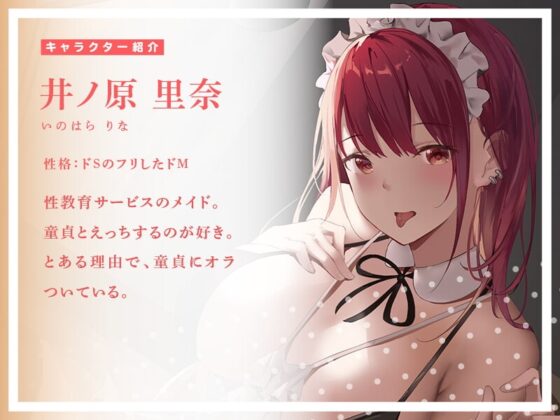 童貞にオラつく毒舌メイドの過激な性教育 [恋楽屋] | DLsite 同人 - R18