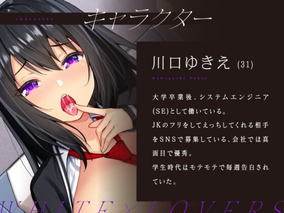JKのフリした31歳のお姉さんが仕事サボっておま〇こレンタル [ホワイト×ラバーズ] | DLsite 同人 - R18