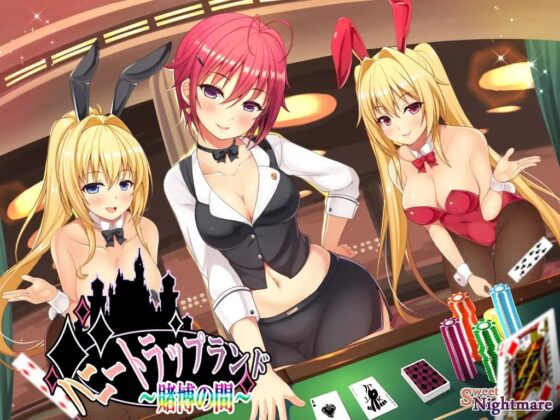 ハニートラップランド～賭博の間～ [SweetNightmare] | DLsite 同人 - R18