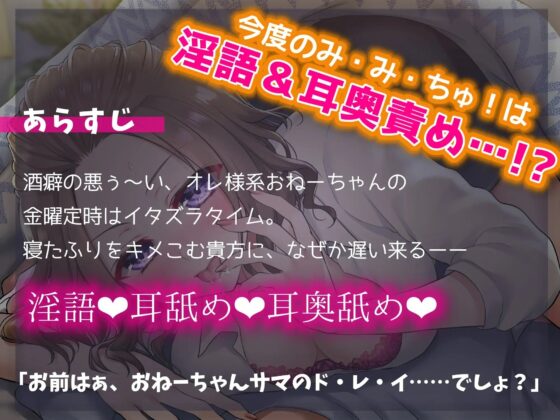 【耳舐めASMR】み・み・ちゅ!-酔いどれ!? えみりお姉ちゃんサマの場合-【KU100】 [Atelier Honey*] | DLsite 同人 - R18