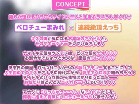 【KU100】ベロチュー×アイドル ～キス大好きだから、マネージャーのお口とオチンポたくさんレロレロさせて～【りふれぼプレミアムシリーズ】 [スタジオりふれぼ] | DLsite 同人 - R18