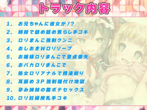 お兄ちゃんが大好き過ぎて種付けしなきゃ許してくれないヤンデレ姉妹 [おるがる堂] | DLsite 同人 - R18